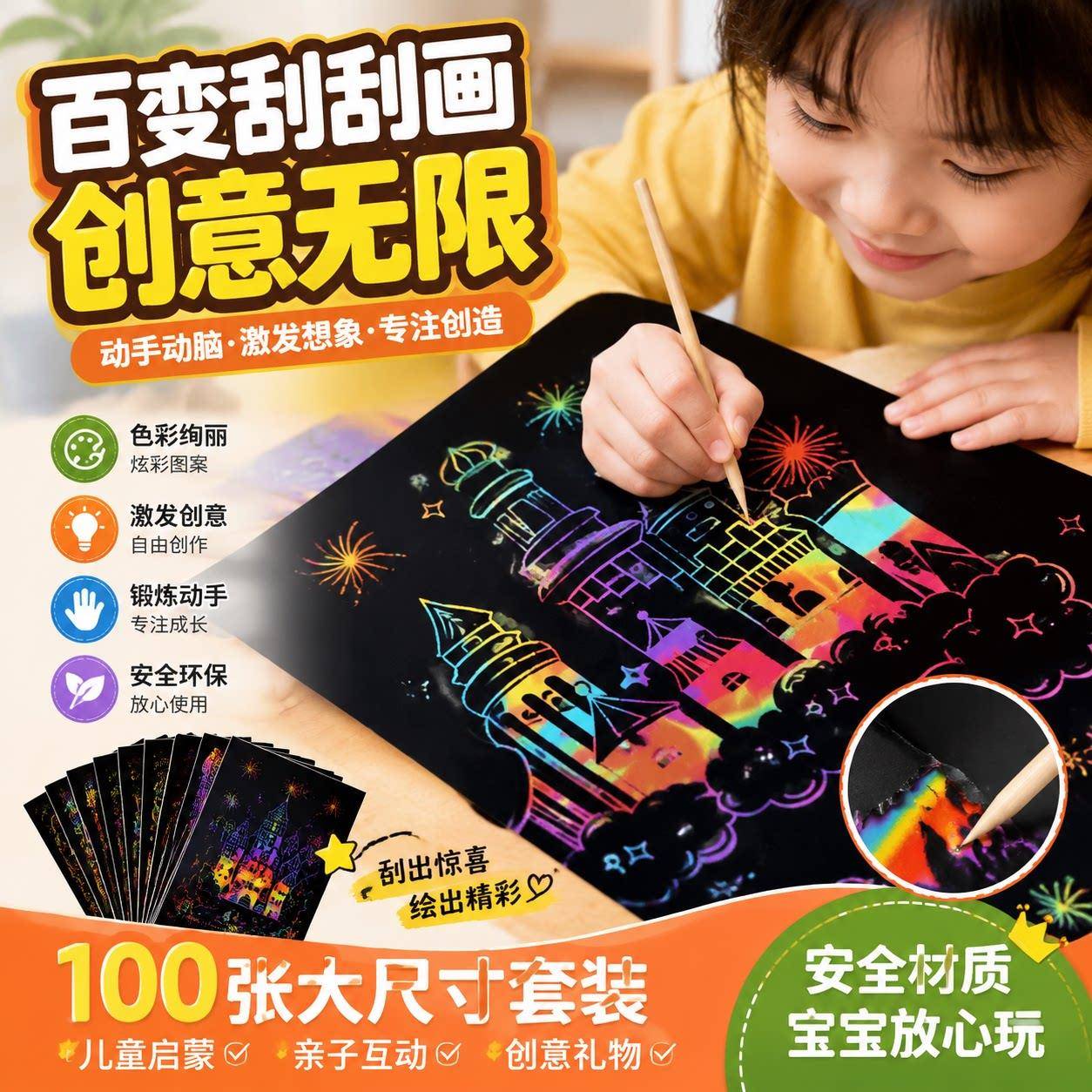 儿童刮刮画高颜值炫彩a4彩色刮刮乐小学生专用黑色涂鸦画套装8k创