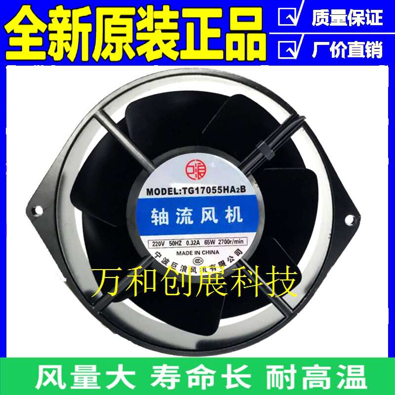 巨浪风机 TG17055HA2B 轴流风机 220V橄榄型 耐高温 散热风扇