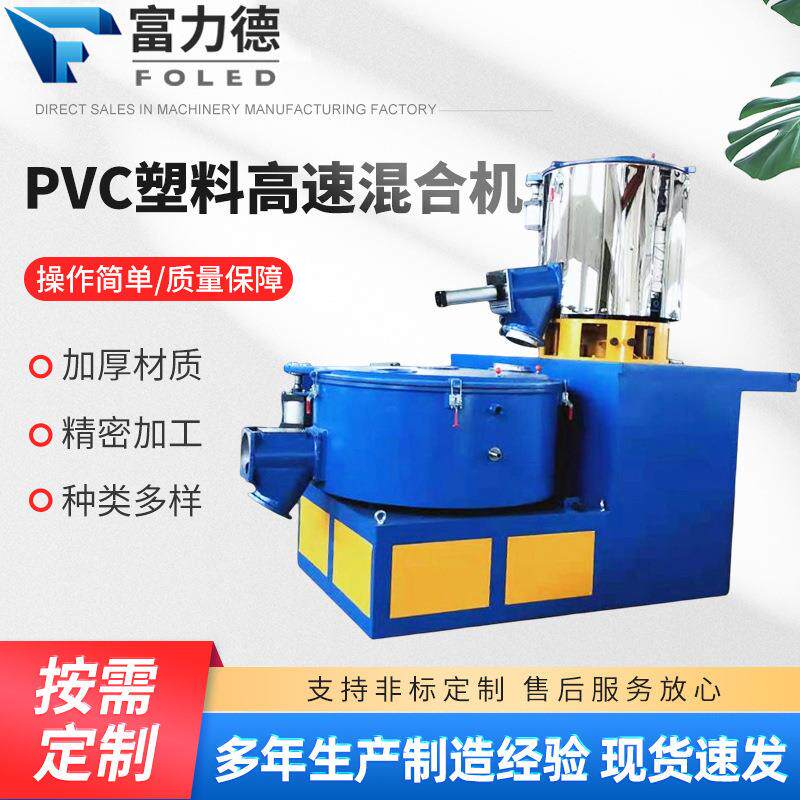 PVC塑料粉末高速混合机供应塑料搅拌立式圆筒混合机高速混料机