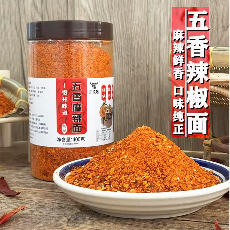 现货香辣干锅蘸料贵州特产辣椒面麻辣五香烤肠烙锅烤肉干碟蘸料烧