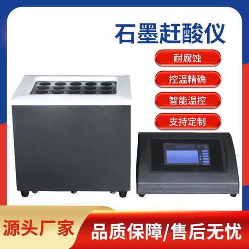 石墨赶酸仪赶酸器实验室恒温土壤尿碘样品耐腐蚀溶解仪试管加热器