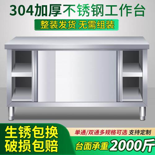 304不锈钢工作台厨房专用操作台面家商用打荷台拉门储物柜