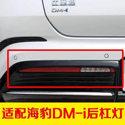 适配比亚迪海豹EV后尾灯总成海豹dmi/ev后杠灯雾灯倒车煞车灯壳