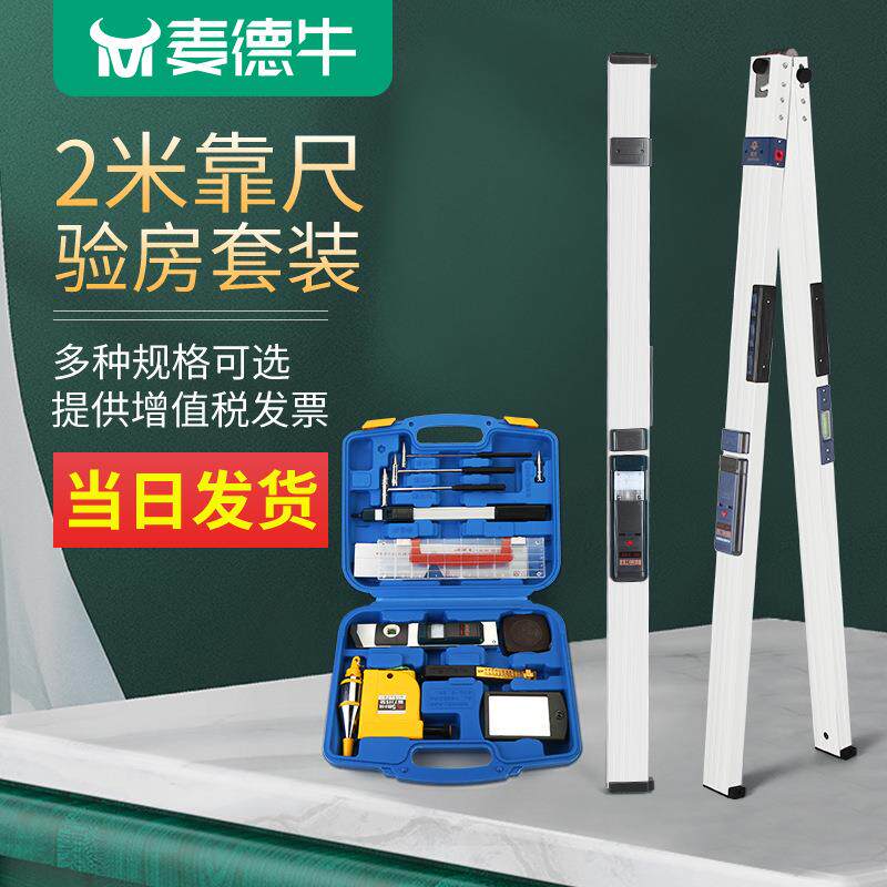 靠尺2米折叠高精度水平尺检测工程质量工具数显铝合金验房工具