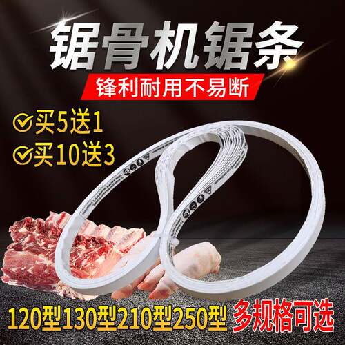 1200锯骨机锯条1650锯片250型J310据骨机剧冻肉切骨机带锯条2000