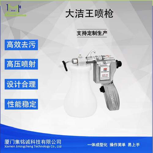 大洁王高压去污水枪家用/干洗店通用服装洗鞋强力去油污喷枪