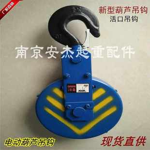 1T2T3T5T10T葫芦吊钩行车下钩起重机航吊国标活口吊钩5吨电动葫芦