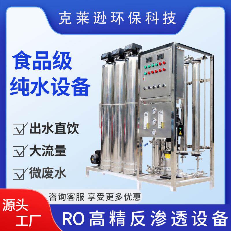 大型工业净水设备反渗透水处理商用净水器去离子水超纯水净水机