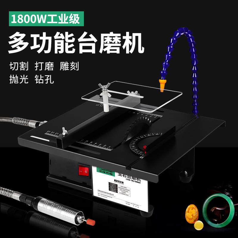 1800W多功能玉石雕刻台磨机小型打磨切割一体机微型台锯抛光工具