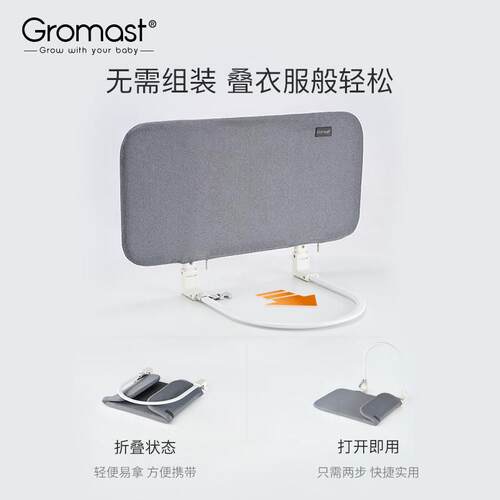 Gromast免安装床围栏护栏宝宝婴儿童防摔防护栏可携式可折叠旅行