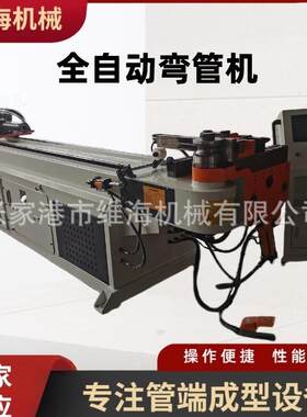 不锈钢圆管折弯汽车烟管一次弯曲成型设备63型2A1S全自动弯管机
