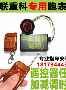 中联重科ZOOMLION挖机跑时器跑表器遥控计时器走表器走时器任意调