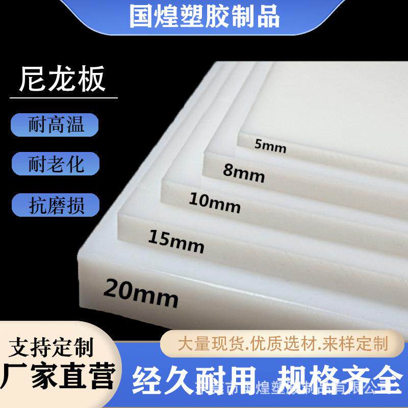 PP食品级塑料尼龙工程pe硬胶板板材防水塑胶板聚乙烯胶版全新料