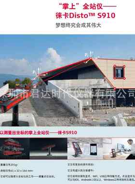 徕卡Leica Disto S910 掌上全站仪 激光测距仪