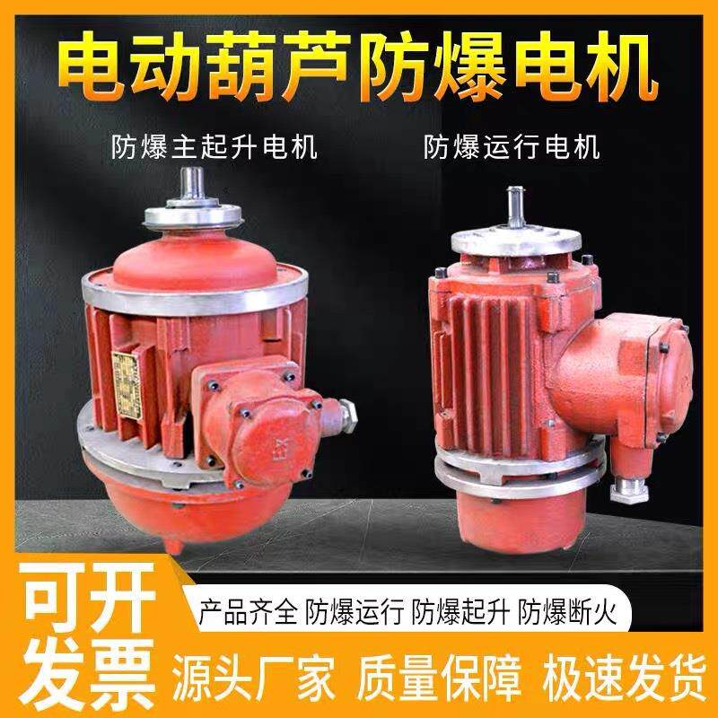 防爆电动葫芦电机BZDI52-418.5KW防爆锥形转子电机