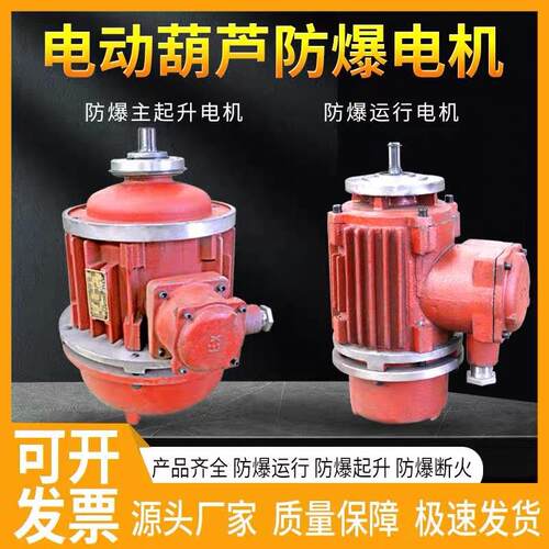 防爆电动葫芦电机BZD151-413W防爆锥形转子电机