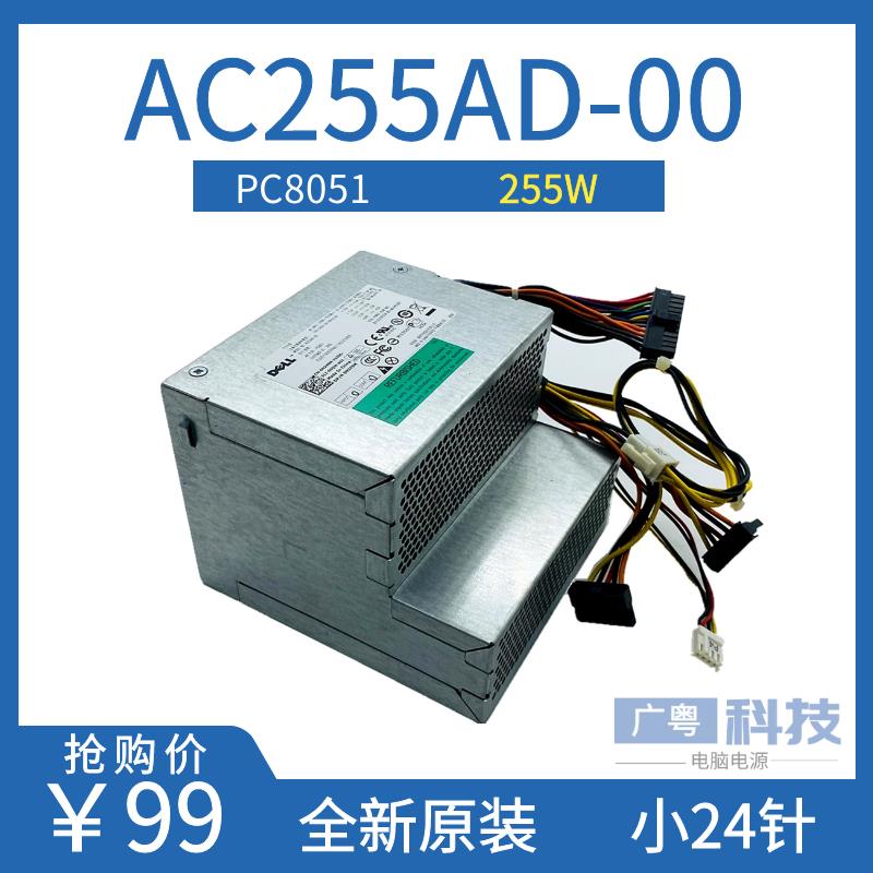 Dell 760 780 960 980DT中机箱电源 小24针 AC255AD-00 L255P-01