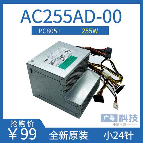 Dell 760 780 960 980DT中机箱电源 小24针 AC255AD-00 L255P-01
