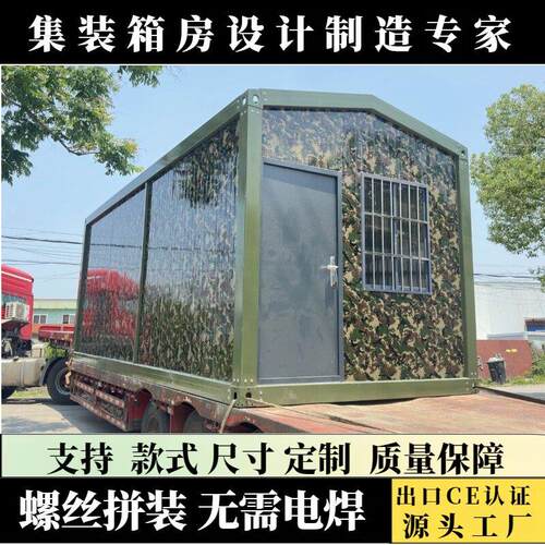 迷彩集装箱移动房岩棉彩钢板临时房野外马赛克军绿活动板房温室