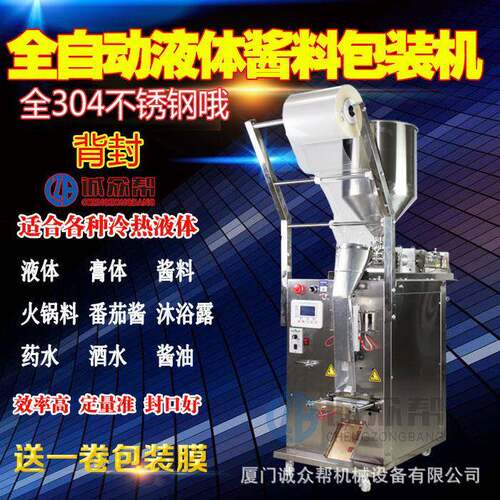 自动酱料辣椒油酱油醋背封包装机灌装机膏体液体蜂蜜包装机