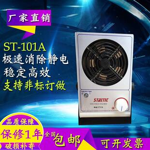 工业 史帝克ST 离子通风机除静电 台式 静电消除器设备风扇除 101A
