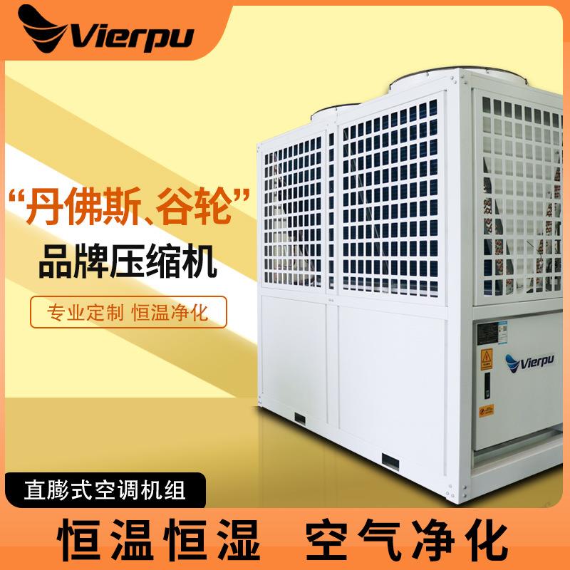 直膨式空调机组制冷制热空调机组直膨组合式空调机组