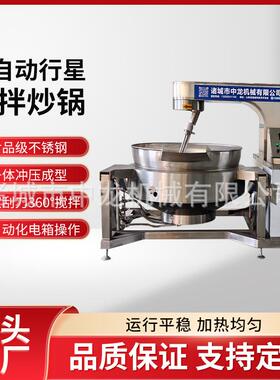 琥珀核桃仁加工设备蜂蜜花生坚果仁搅拌炒锅预制菜自动炒菜机