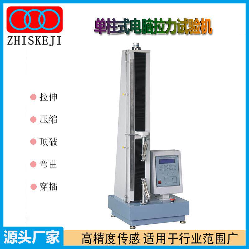 厂家GB/T2358-98桌上电脑拉力试验机单柱拉力试验机