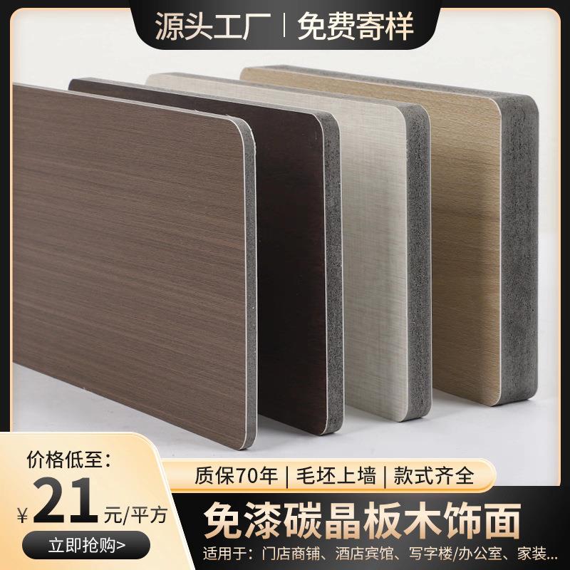 12mm竹炭木饰面板碳晶板护墙板15mm/18mm防潮木塑柜体板PVC发泡板