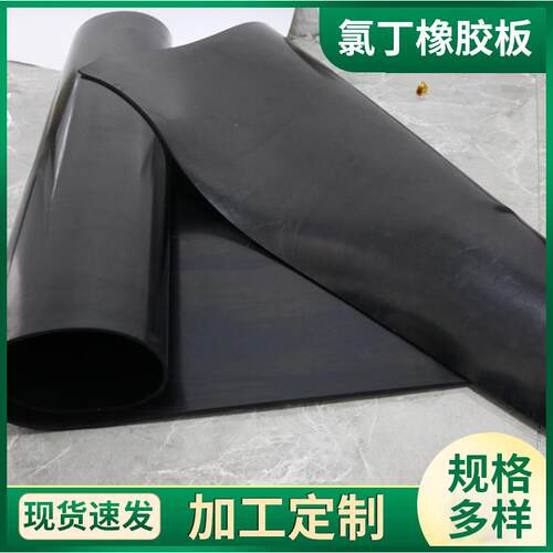 耐酸碱氯丁橡胶板耐磨氯丁胶垫黑色氯丁胶皮减震氯丁橡胶垫片板材