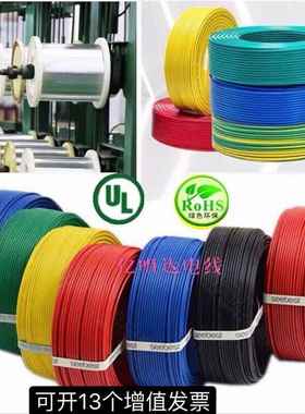 电线 电子线UL1015 8/10/12/14/16/18/20/22AWG 105度600V 电子线