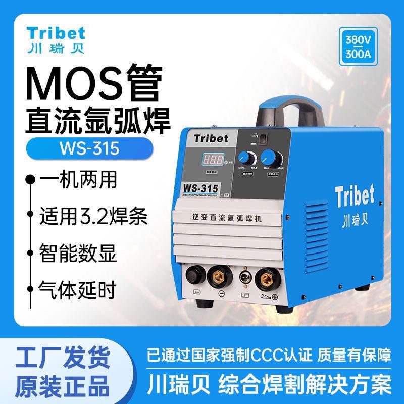 川瑞贝WS-200S/250/315氩弧焊机单用两用逆变直流不锈钢焊机220v