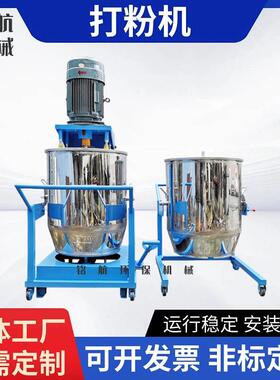 100KG色粉高速打粉机50kg颜料染料打粉机不锈钢高速搅拌机CE认证