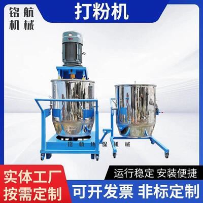 100KG色粉高速打粉机50kg颜料染料打粉机不锈钢高速搅拌机CE认证