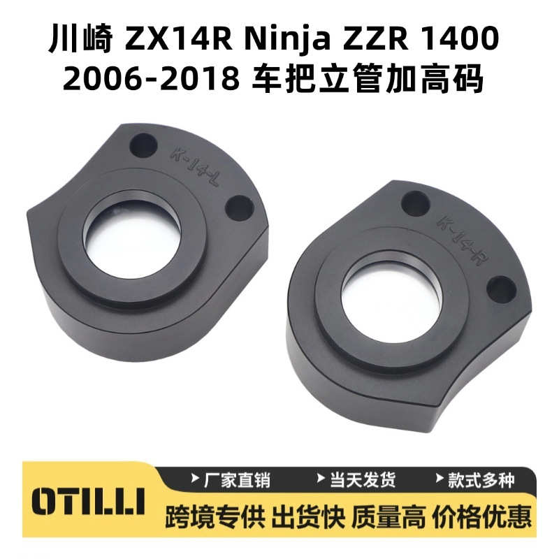 川崎 ZX14R Ninja ZZR1400 摩托车用品改装配件车把立管加高码