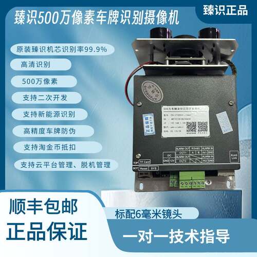 臻识C3C5HR5变焦500万车牌识别相机道闸一体机小区停车场收费改造