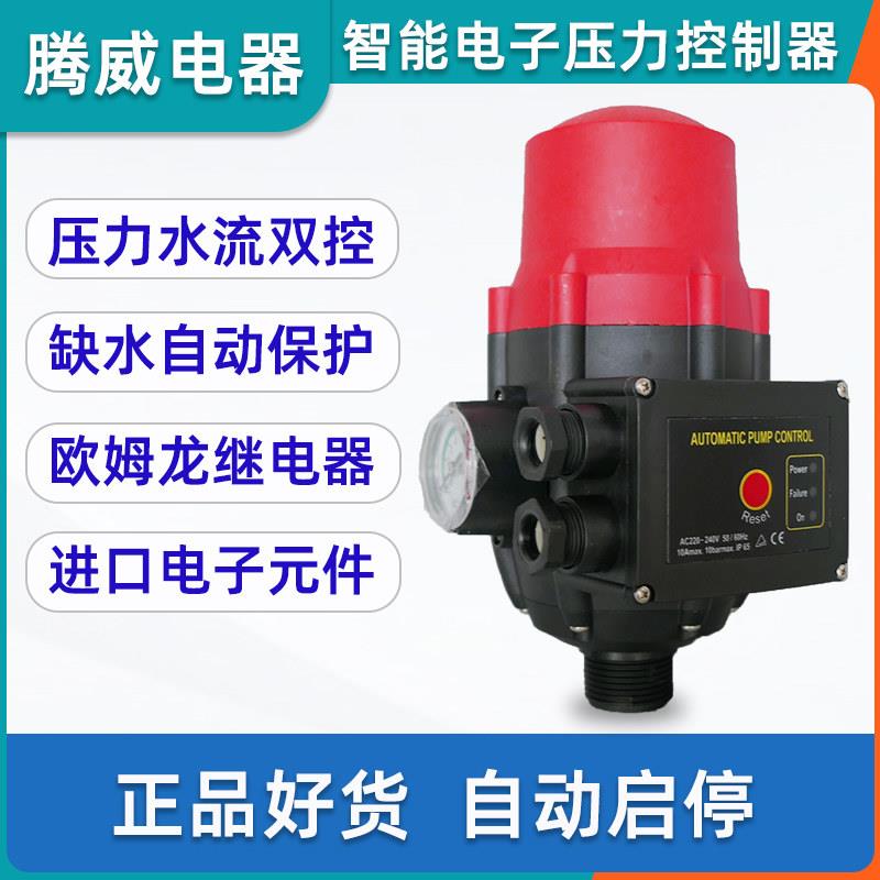 水泵全自动家用增压开 关控制器智能缺水保护电子调压电子压力开