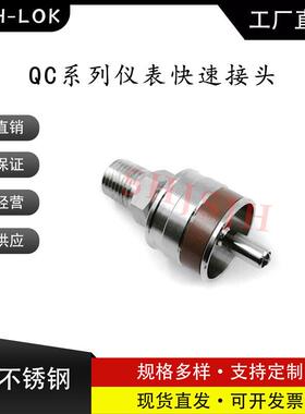 SHJH厂家直销替代Swagelok316不锈钢 QC4 QC6 QC8仪表快接K8棕色