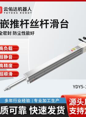 内嵌丝杆推杆滑台YDY5电动机械设备工业伺服电动缸活塞直线可编程