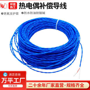 热电偶线补偿导线 铁氟龙测温线K型热电偶延长线J型E型N分度