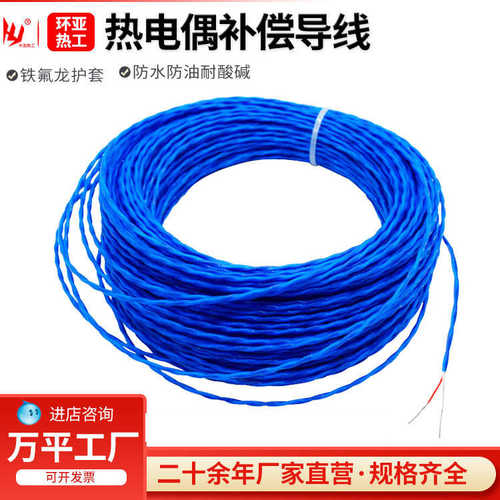 热电偶线补偿导线 铁氟龙测温线K型热电偶延长线J型E型N分度