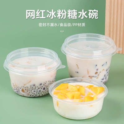 打包冰盒甜品粉碗外卖塑料加厚碗碗一次性汤碗餐盒用食品圆形糖水