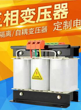 三相干式伺服隔离变压器SBK380变220v480v410v430v5kva10/20/30kw