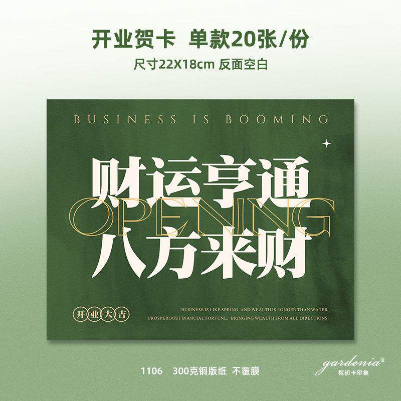 高级绿色系列开业大吉花篮贺卡盛大开业生意兴隆财源滚滚招财卡片