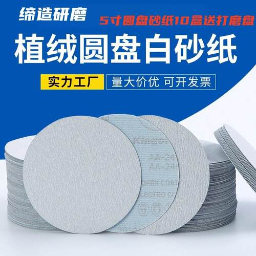 正宗金牛植绒白砂纸粗磨木工金属塑料细磨抛光拉绒片墙面2寸5寸