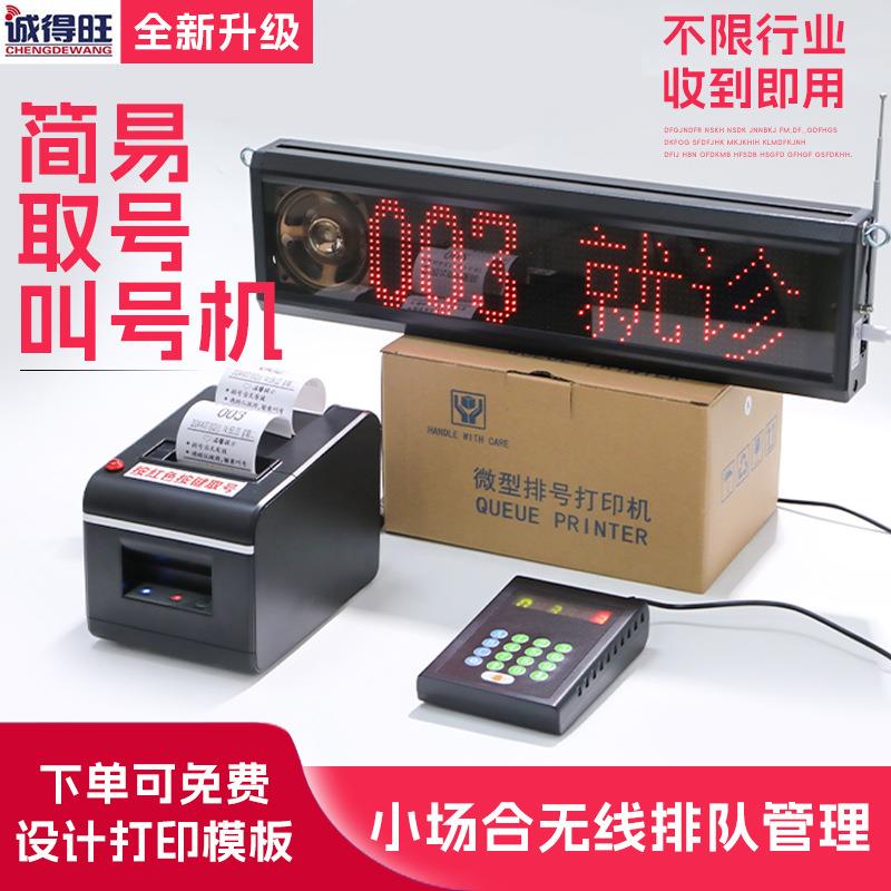 诚得旺小型叫号机插电即用排队机诊所餐厅服务场合叫号系统工厂价