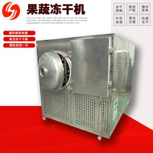真空冻干机中草药燕窝果蔬冻干设备狗粮宠物食品冷冻干燥机