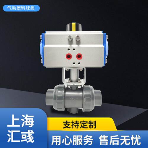 Q621F-10气动塑料球阀UPVC双由令连接PPHSIL认证单双作用