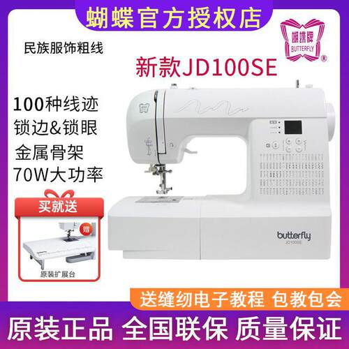 新品蝴蝶牌电子家用缝纫机JD100多功能小型电动 电子缝纫机