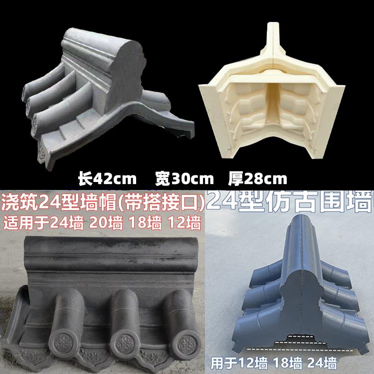 院墙屋檐仿古瓦磨具庭院墙瓦仿古建筑混凝土塑料围墙压顶墙帽模具